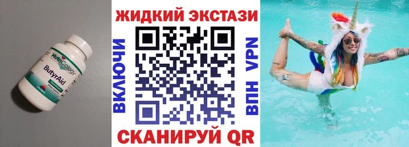 БУТИРАТ жидкий экстази  kraken ССЫЛКА  маркетплейс как зайти  Великий Устюг 